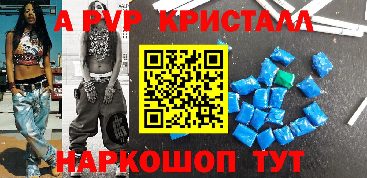 А ПВП Соль  купить   Вход с VPN  Alfa_PVP кристаллы  Советская Гавань  Альфа ПВП Соль  А ПВП 