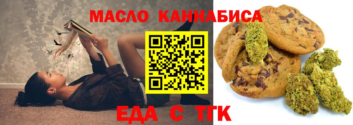 Еда ТГК конопля  Вход с VPN  Советская Гавань 