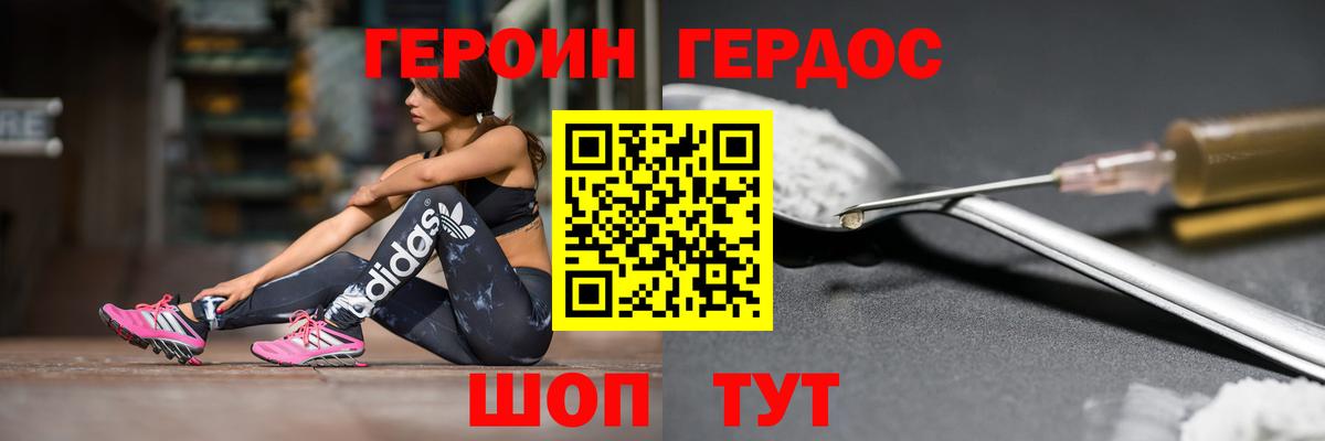 Героин Афган  Вход с VPN  Советская Гавань 