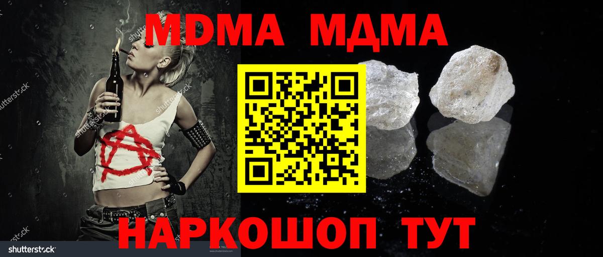MDMA crystal Советская Гавань