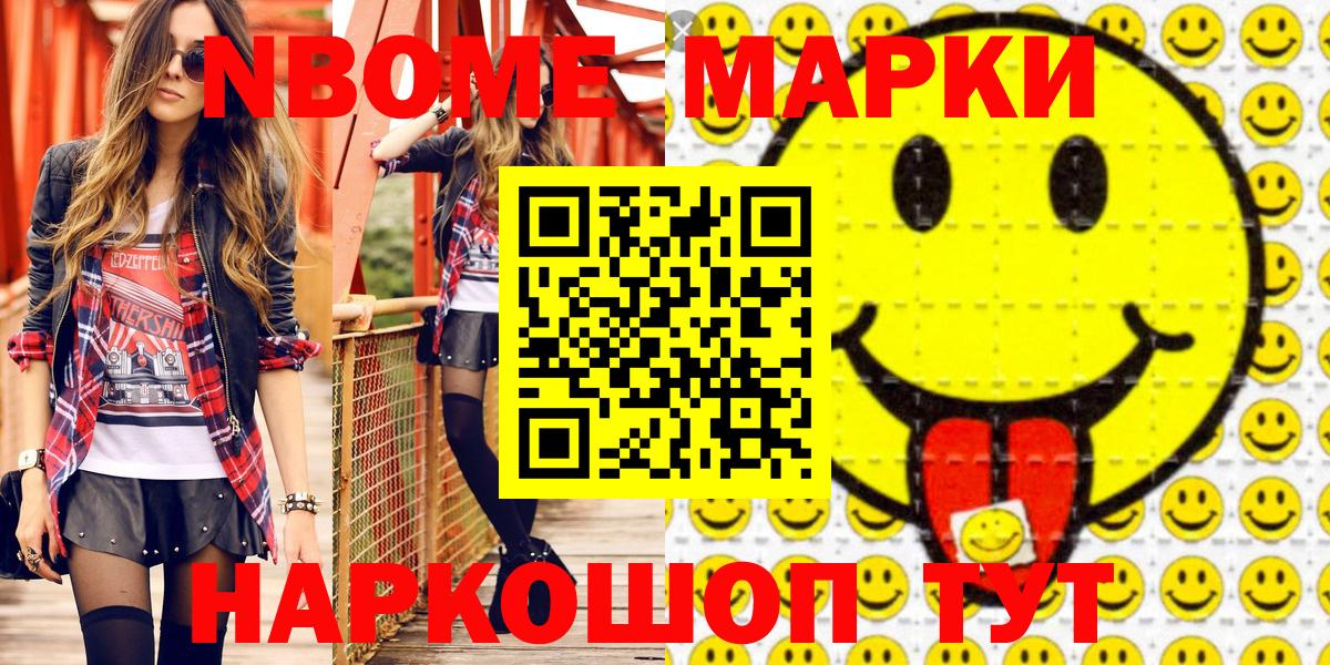 Марки NBOMe 1,5мг Советская Гавань